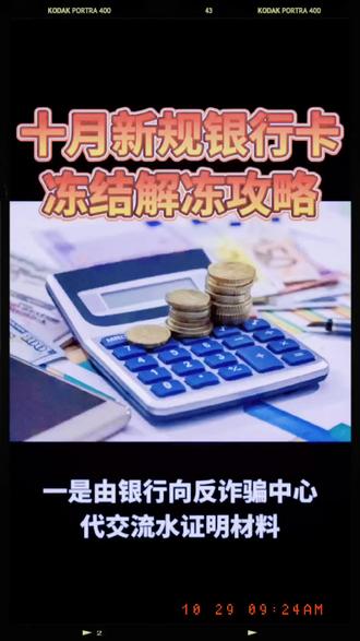 银行卡被冻结解冻的方法,双击关注#冻结账户 #法律咨询 #法律知识 #法律咨询服务