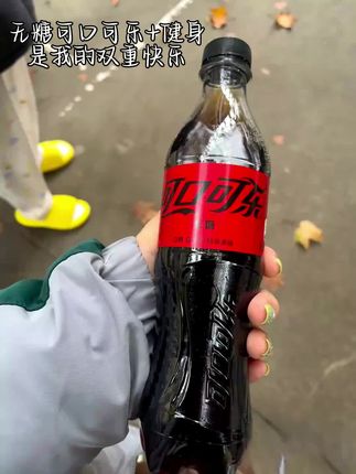 不是这个价格,五百毫升十九块九十瓶包邮到家,必须是冰镇的无糖可乐来的更痛快哦。十九块九十瓶五百毫升包邮到家。这外面不得卖三块五啊?不是十九块九十瓶啊?五百毫升的大瓶装无糖可乐来的更痛快,一块九毛九包邮到家,十瓶十九块九。#无糖可口可乐 #可口可乐 #可乐 #可口可乐无糖系列 #可乐cp