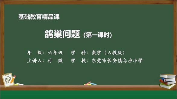 人教版数学六下精品课件 鸽巢问题