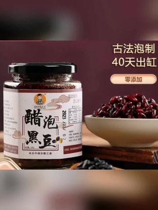 二小子醋泡黑豆山西陈醋泡黄芯小黑豆280g#好物推荐🔥 #醋泡黑豆 #营养丰富 #爆款热卖中 @抖音小助手