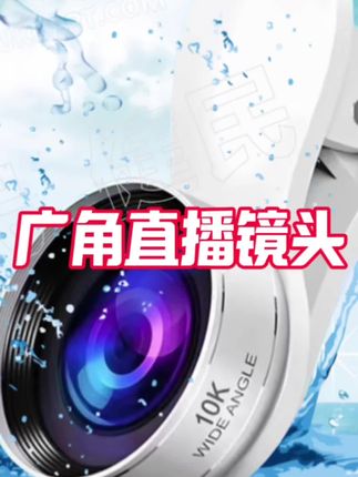 新款10K广角直播镜头拍照一体铸造防水防尘直播拍摄高清镜头#好物分享 #直播镜头 #广角直播镜头 #高清镜头 #好物分享
