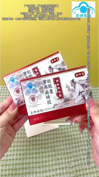 扁神医罗布麻蜂胶软胶囊 #罗布麻蜂胶软胶囊 #好物推荐 #国货之光 #养生 #中老年 @DOU+小助手 @DOU+上热门