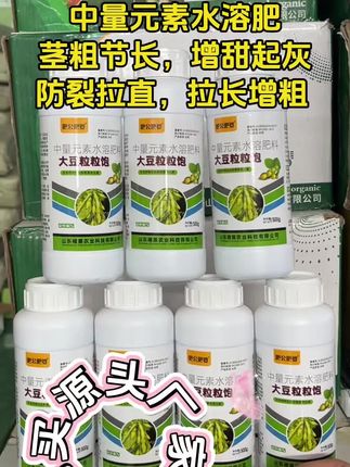🔥大豆增产就靠它!粒粒饱中量元素水溶肥来啦~ 茎粗节长超明显,拉长增粗一步到位!还能增甜起灰,防裂拉直超给力,让大豆饱满优质!源头厂家直供,爆款口碑好,放心囤货不踩坑~ 种大豆想高产?选它准没错!速抢→#大豆粒粒饱水溶肥 #大豆种植#大豆增产增收#农产品 #助力三农