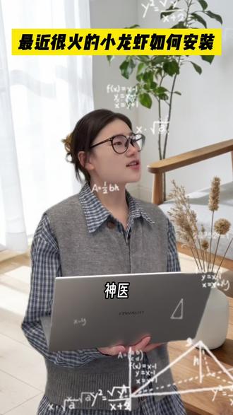 “小龙虾”咋安装❓一条视频教会你❗️ #小龙虾 #openclaw #电脑知识#安装openclaw #涨知识