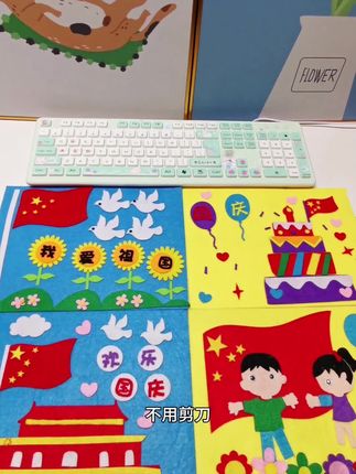 #亲子手工 #儿童创意手工 #幼儿手工 3-6岁儿童手工国庆主题贴画