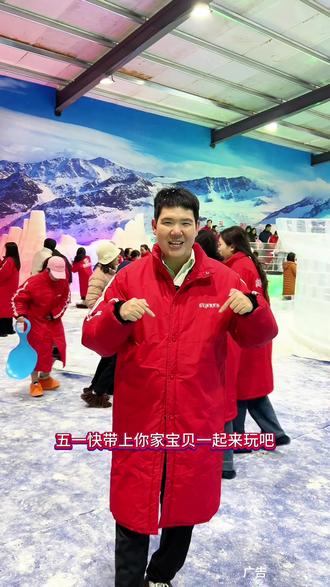 我们大阳春终于也能玩到真冰真雪了,假期快带上你喜欢的人去玩吧#阳春冰雪世界#跟着抖音去追雪#阳江探店 #冰雪大世界#亲子游玩好去处