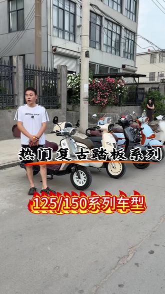 #三業都灵 #维多利亚150复古踏板 #破界卡拉 几台热门150/125复古车型,