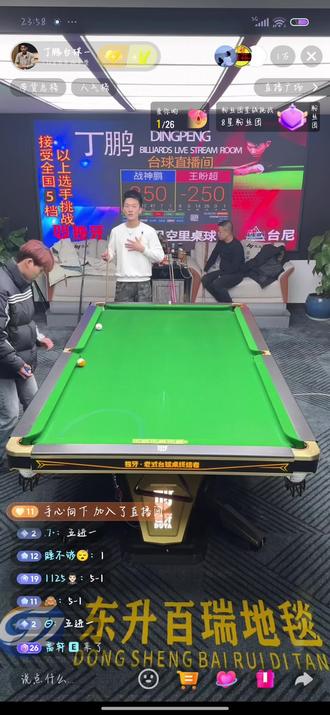 暴击王盼超要跑路了@丁鹏台球(甩头哥) 硬