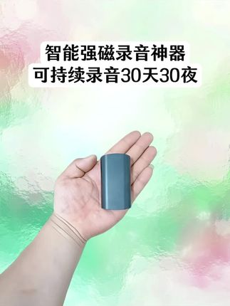 #录音笔 #黑科技 #实用工具
