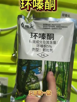 环嗪酮强力除草剂!广谱高效,杂草克星,根系吸收彻底清,守护林地更省心! #农业种植 #除草剂 #环嗪酮 #新农人计划