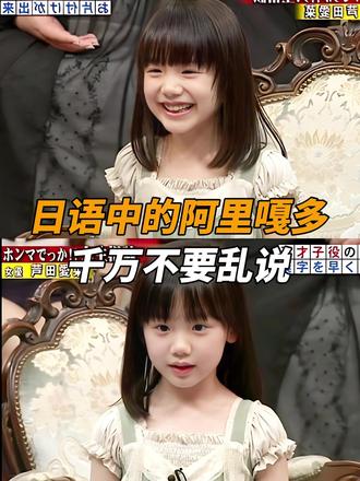 日语中的阿里嘎多千万不要乱说 #日语 #日语入门 #日语学习 #日语口语 #dou是知识