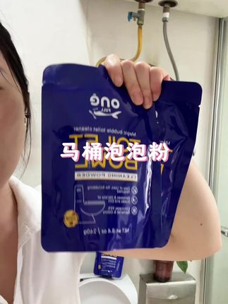 连马桶犄角旮旯和u型管都能深度清洁的#onefull马桶泡泡粉 ,以后一个月清洁一次都不用担心反异味了#清洁神器 #居家好物 #马桶清洁剂推荐
