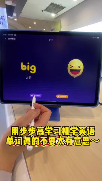 用步步高学习机学英语,太有意思了#英语学习方法技巧 #小天才步步高福利到店 #开学新装备
