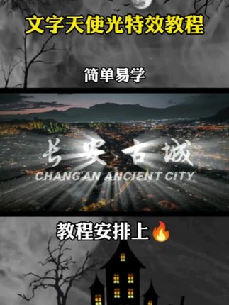 三屏合一开场效果 教程详细 你一看就会 教程 蒙版 分屏 抖音 三屏合一开场效果 教程详细 你一看就会 教程 蒙版 分屏 抖音