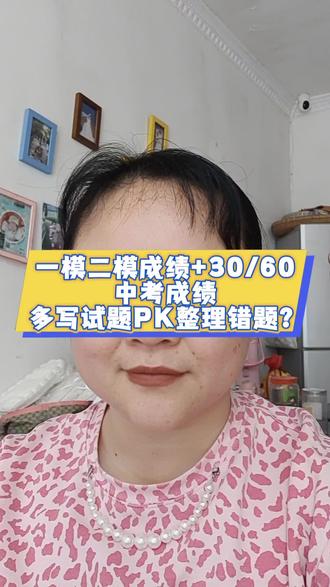 一模二模的成绩预测中考分数 一模二模看排名和成绩,中考看心态。祝所有考生金榜题名#中考一模 #中考倒计时 #中考成绩 #耒阳 #普高