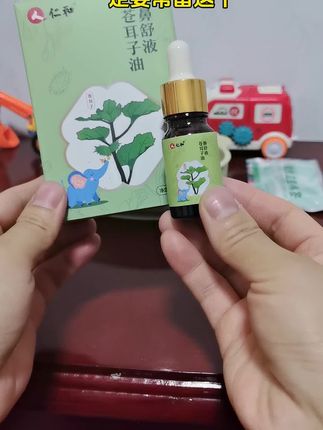 夏天空调吹的多,尤其是家里有娃的一定要常备这款#苍耳子油 ,用棉签在鼻子里转一转,操作简单#仁和苍耳子油 #苍耳子 #母婴好物 #苍耳子鼻护油
