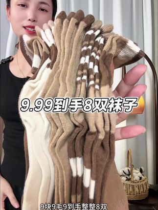 这个价格8双美拉德拼接袜子 我都怀疑这个商家是不是奔着倒闭去的! #袜子 #女袜 #女袜推荐 #中筒袜 #中筒袜女袜