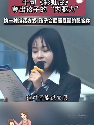 家长一定要读读这本《1200句彩虹屁夸出孩子自驱力》,学会育儿的的正确方法,孩子会越来越感恩!#好书推荐 #家长必读 #孩子教育