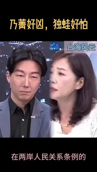 乃菁好凶,独蛙好怕 乃菁阿姨凶巴巴开始讲课啦,小朋友们乖乖坐好,不要乱动哦~#台湾 #台海时刻 #台海观察