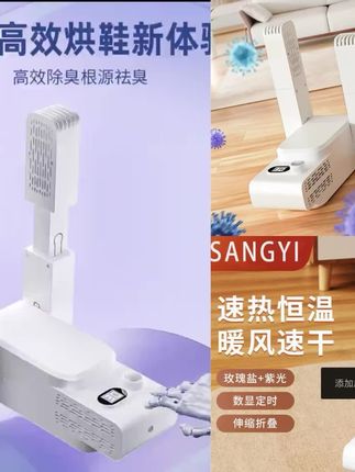 #烘鞋机 #恒温烘鞋器 #烘鞋器 #鞋子烘干器 #烘鞋机鞋子烘干器 冬天洗完的鞋子总是不容易干,潮湿的天气让鞋子容易发霉,还有难闻的味道。有了这个烘鞋器,再也不用担心了。它不仅可以快速烘干你的鞋子,还能有效杀菌除臭,让你的鞋子干净又卫生,而且它操作简单,只需插上电源,打开开关就可以轻松使用,赶紧试试吧!