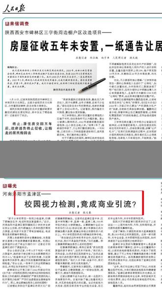 【人民日报】校园视力检测,竟成商业引流? #人民日报 #校园 #学生 #社会 #新闻