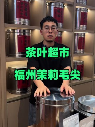 夏天喝点茉莉花茶#茉莉花茶 #喝茶 #茶叶 #茶