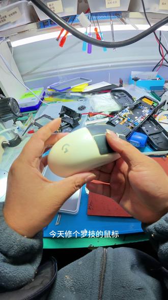 罗技鼠标键盘维修 鼠标右键断触,键盘数字键全都不能用