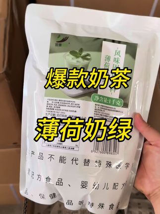 薄荷奶绿 薄荷的清香和清凉风味搭配上轻盈版茉莉奶绿,风味真的绝绝子#薄荷奶绿