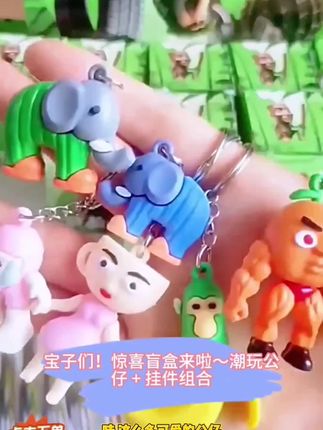 跨境惊喜礼物盲盒盒子潮玩公仔挂件儿童玩具礼物 #惊喜盲盒 #潮玩 #公仔挂件 #玩具礼物