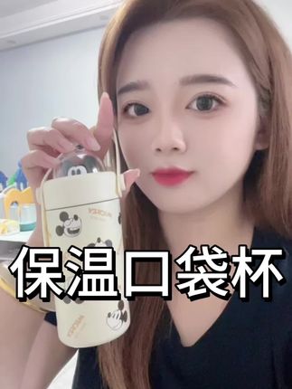 没想到有一天我会被一个杯子可爱到,还是迪士尼家的,小小的一个,出门带着就很方便。内胆还是316不锈钢的,平时装热水、冰饮料都没问题,密封性也很好,怎么晃都不漏水,喜欢的姐妹赶紧冲!