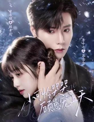 12月18日短剧更新
1.《雀食》王轩&赵慕颜
2.《做旧日师》白方文&可凡
3.《暗夜逐光》麦童&杜亚飞
4.《她掀桌,他撑腰,反派在劫难逃》
林枫松&刘蓝鸽
5.《撩惹》林枫松&符雅凝
6.《簪缨世家来了个姑奶奶》
孙露鹭&陈瑞丰
7.《盲眼国舅,爆改恋爱脑》
蒋袁娅蓉&唐书亚
8.《三魂为聘,七魄为礼》谢鸿鑫&杨馥羽
9.《穿到八零:我靠喂猪养全村》
王燕飞&邹柯俊
10《小可怜哭哭,顾总宠上天》
曾希瑭&李十七
11.《后妈有毒》白野&卢奂瑜
12.《太子妃她命中带煞》宣淏&柳颖
13.《家有福星从天降》
张彦琳&黄文博&杨依依
14.《当女帝的那些年》韦若辰&毛香淋
#雀食 #撩惹#热门短剧推荐#热播短剧#短剧更新