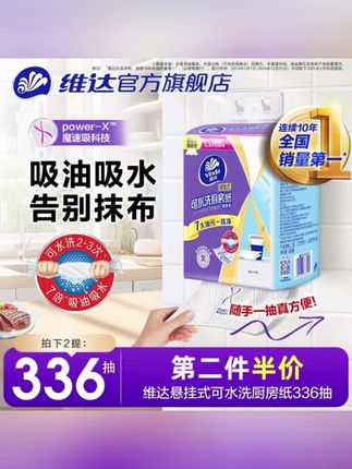 可水洗厨房纸悬挂式大号L码2层168抽干湿两用吸油懒人食品用#厨房纸 #可水洗厨房纸 #悬挂式厨房纸 #厨房纸推荐 #干湿两用厨房纸