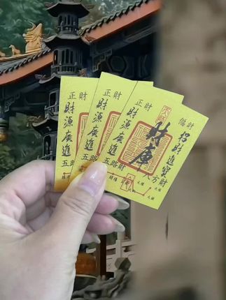 保佑你发大财#传承中华文化 #烧香祈福 #诸事顺利 #诸事顺利