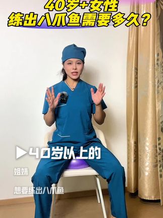 40岁+女性八爪鱼训练#一起来锻炼 #居家锻炼 #健身干货#健身