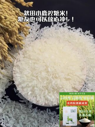 秋田小鹿控糖米#糖友 #糖友饮食 #健康又营养 #控糖米 #控糖生活