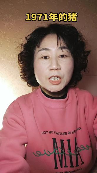 听说1971年出生属猪人,目前在世的只有464万人,要知道当年全国一共出生了2000多万属猪的孩子,而他们现在才55岁,虽然不清楚这种数据的真假,但我真的挺难受的,怎么就有那么多的兄弟姐妹们离开了,而活着的人当中还有很多在受苦受难,致敬1971年的兄弟姐妹们,祝我们都拥有健康的身体,往后余生越来越好#猪#属猪#1971年的猪#情感共鸣#70后