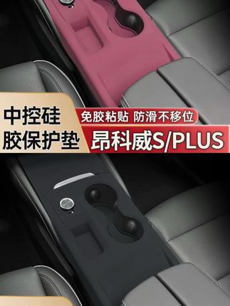 别克昂科威中控位置是钢琴烤漆工艺,非常容易刮花,安排这个硅胶保护垫,既能保护原车烤漆面板还可以提升质感#别克 #别克昂科威 #中控硅胶垫 #硅胶保护垫 #汽车用品