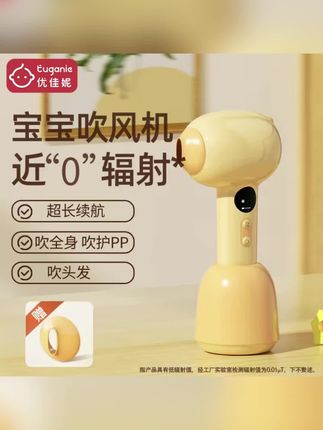 优佳妮宝宝吹风机,近0辐射还超长续航,吹头吹身护PP,宝妈带娃超省心!#宝宝吹风机 #母婴好物 #育儿神器 #低辐射 #宝妈必备