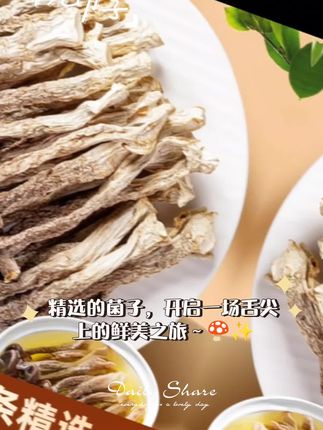 精选菌子,鲜香四溢,健康美味两不误~🍄✨ #健康食材 #吃出健康#快来看看 #草本植物 #珍贵药材
