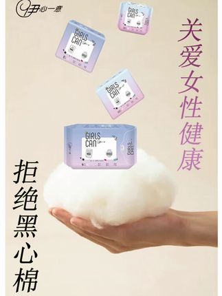 这款卫生巾太好用啦#卫生巾 #伊心一意卫生巾 #关爱女性