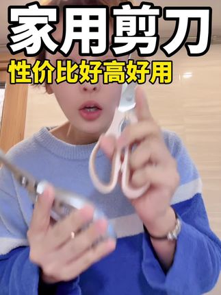 这个家用剪刀,真的性价比高又好用!100多的剪刀都闲置了 #实用好物 #家用剪刀 #工具