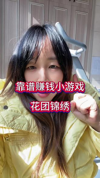 这个真的是可以 替你们测试过了真实有效#赚钱小游戏 #热门小游戏 #学生党 #解压小游戏 #休闲小游戏