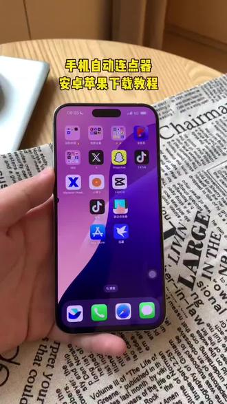 《阿伍大全》手机自动连点器安卓苹果下载教程#手机连点器 #手机连点器下载 #连点器使用教程 #连点器真香