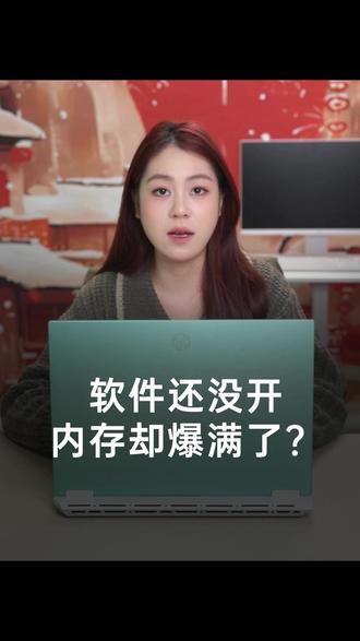 内存爆满?元凶竟然是Edge浏览器?!? #数码知识 #电脑小白 #科普一下