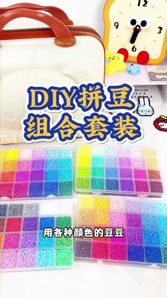 婆娑拼豆MARD黄豆豆拼图DODO小舞COCO小豆融合拼豆套装#dou上热门#拼豆 #拼豆套装 #手工diy #玩个很新的东西 @DOU+上热门 @DOU+小助手
