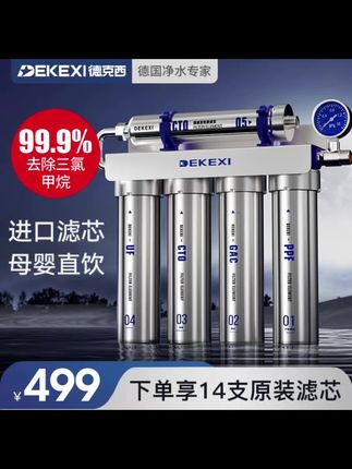 #德国德克西 #进口滤芯净水 德国德克西净水器家用直饮过滤器家用自来水厨房直饮净水机厨下式 #母婴直饮 #净水器推荐 #去除三氯甲烷