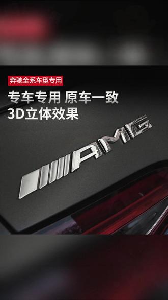 车贴 奔驰后尾标车贴e300l c200 c260l glc260l amg原厂字母车标改装饰#原厂车贴 #后尾标 #汽车装饰 #奔驰车贴 #奔驰改装