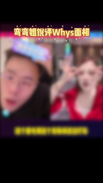 弯弯姐锐评Whys和林树 @1103王浩宇(Whys)
#Whys三角洲行动作者团
#王浩宇
#王浩宇三角洲行动
#林树