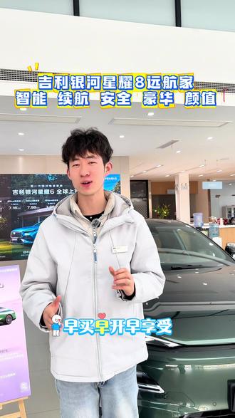 预售指导价14.28万元起
星耀8远航家系列 预售开启
全系限时免费升级价值12800元配置
#中国中高级插混轿车冠军
#星耀8远航家#吉利银河星耀8#万人星选#全民严选中高级轿车