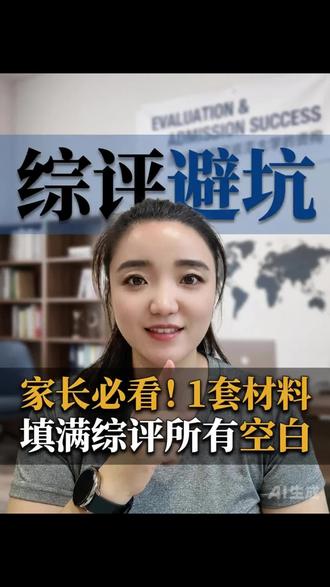 综评填报一套解决所有问题,需要家长来#综评 #加分 #升学规划 #佐证材料